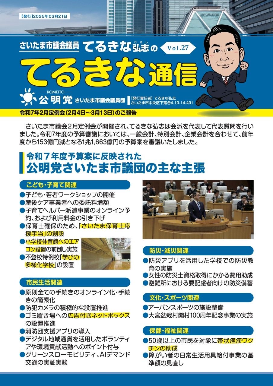 てるきな通信27号(写真1)