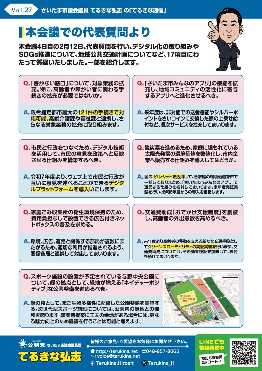 てるきな通信27号(写真2)