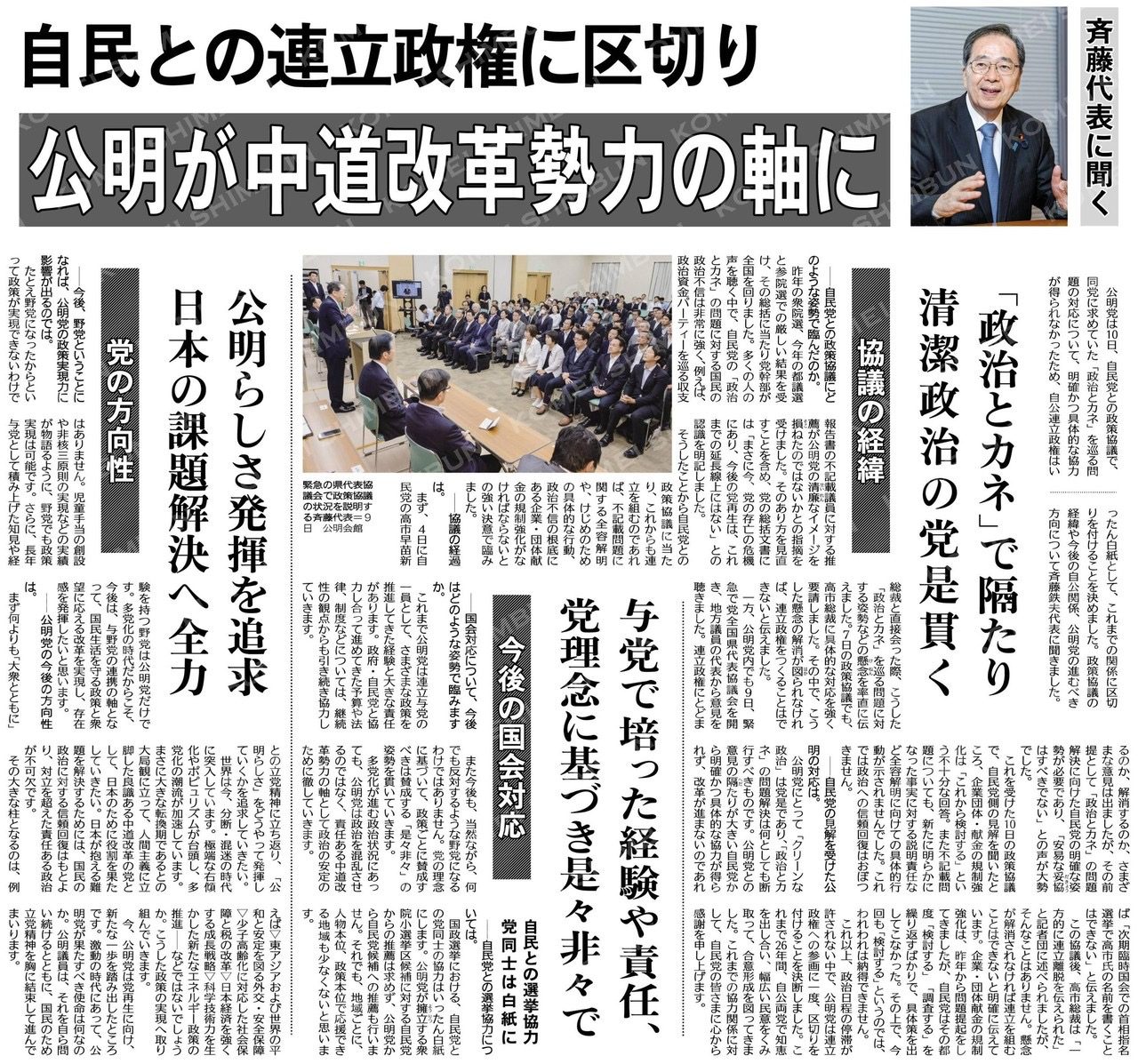公明党の連立離脱について（写真1）