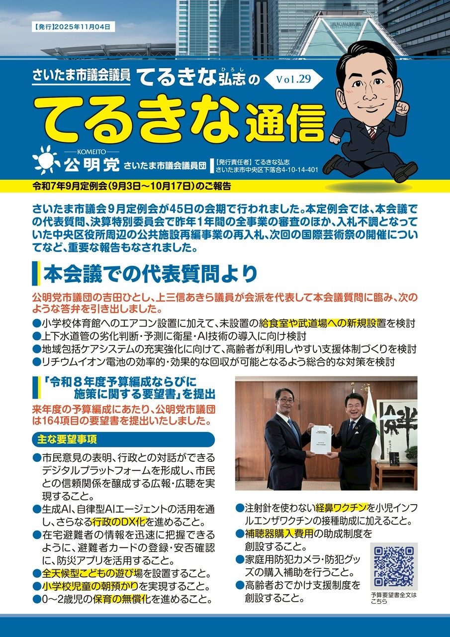 てるきな通信29号完成(写真1)