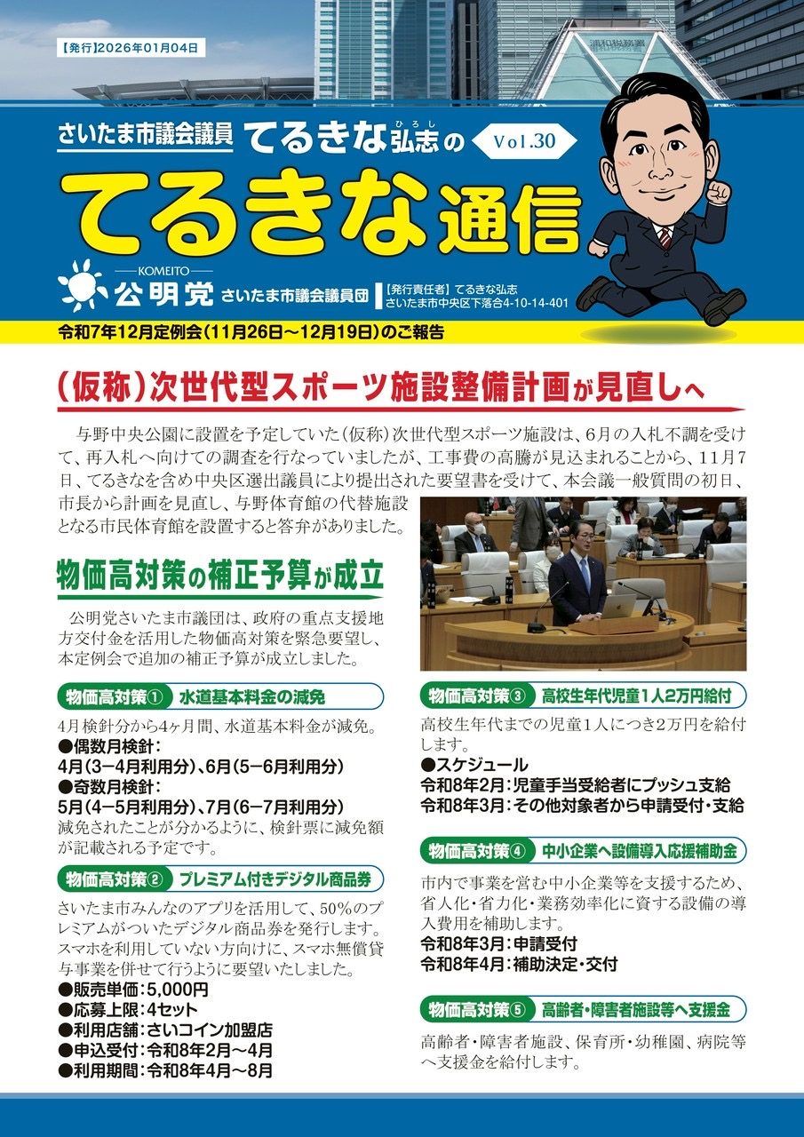 新年のごあいさつとてるきな通信30号(写真1)