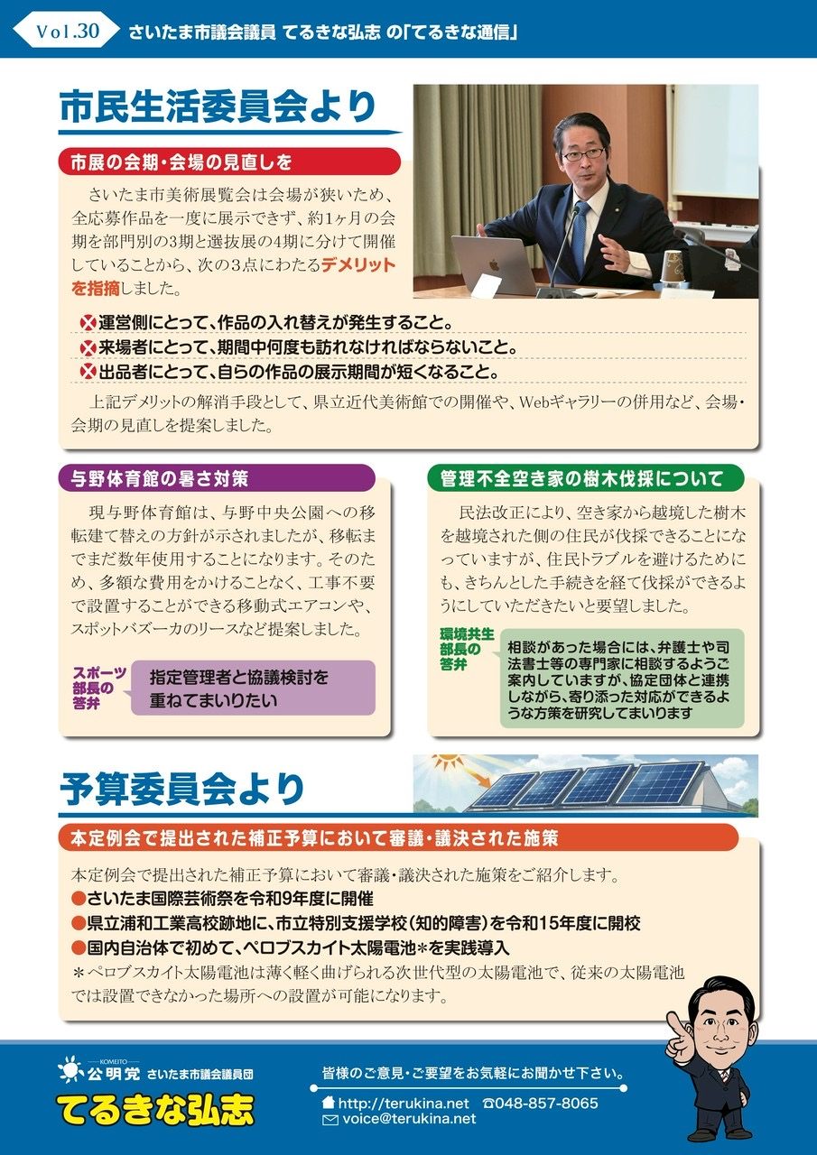 新年のごあいさつとてるきな通信30号(写真2)