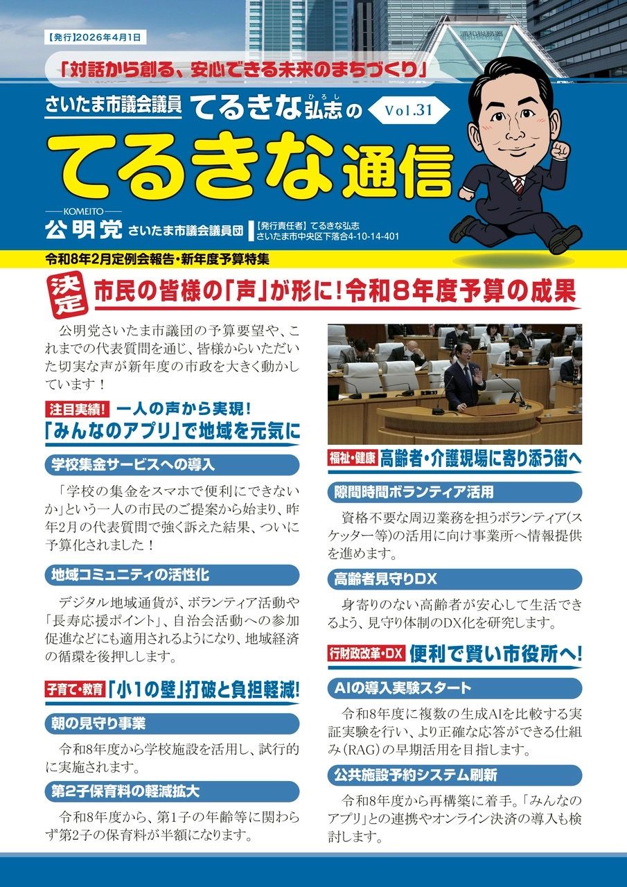 てるきな通信31号をお届け(写真1)