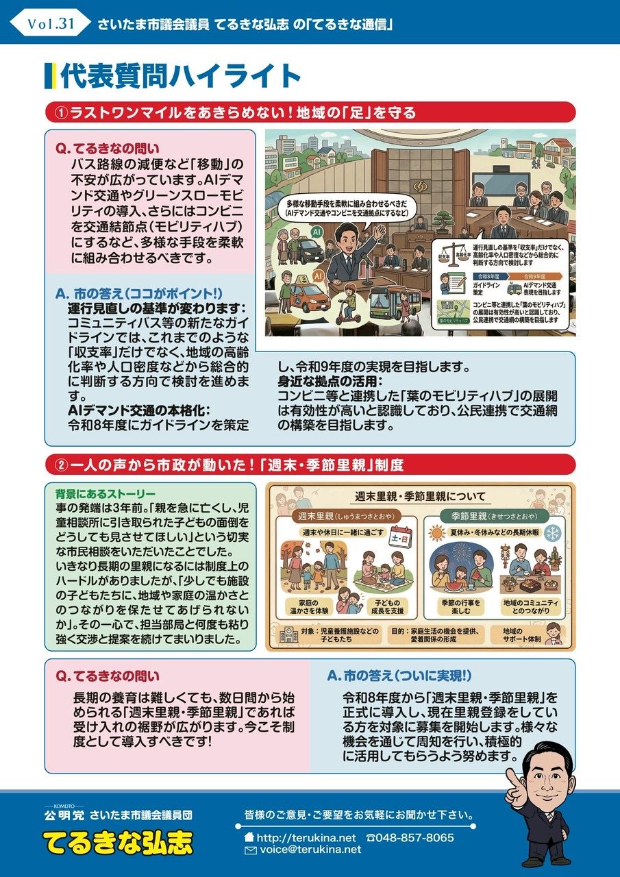 てるきな通信31号をお届け(写真2)
