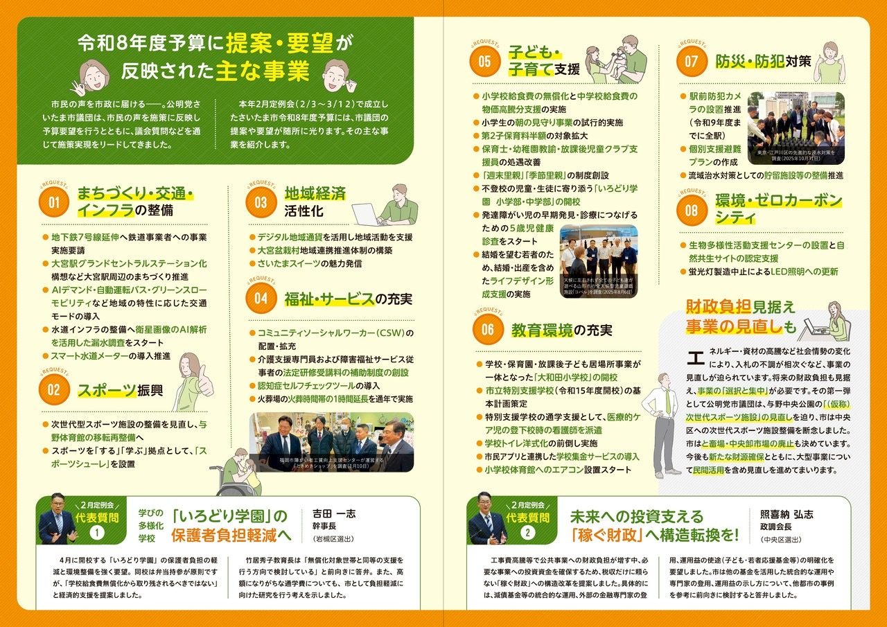 公明党さいたま市議団ニュース 2026年春号が完成(写真2)
