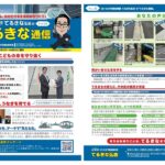 てるきな通信32号が完成しました