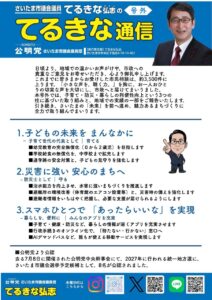 てるきな通信号外を発行しました