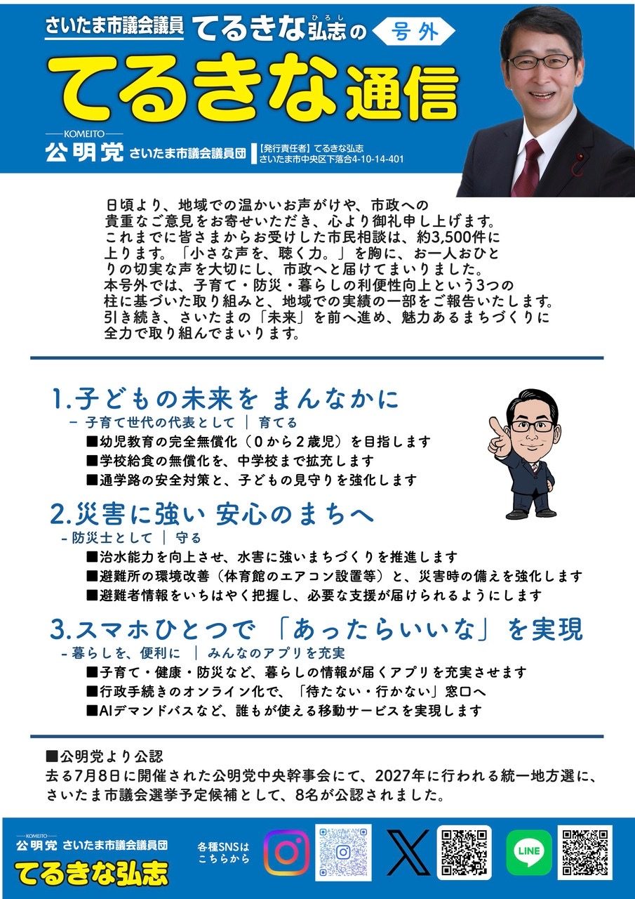 てるきな通信号外を発行しました（写真1）