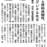 公明新聞に代表質問の様子が掲載されました