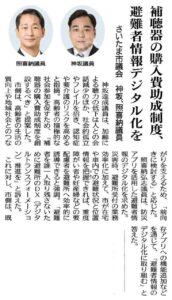 公明新聞に代表質問の様子が掲載されました