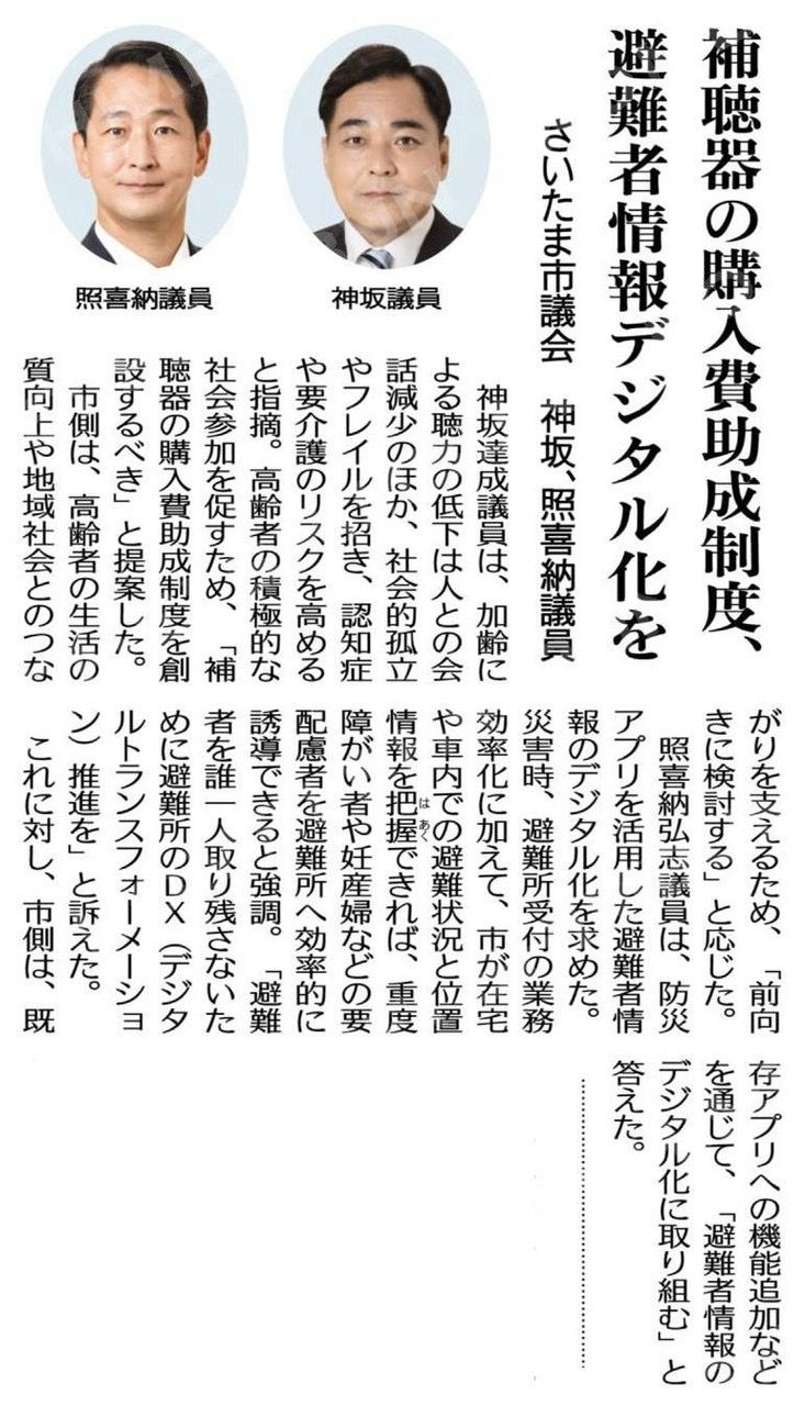 公明新聞に代表質問の様子が掲載されました(写真1)